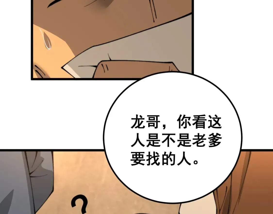 第432话 吃香喝辣 第175页