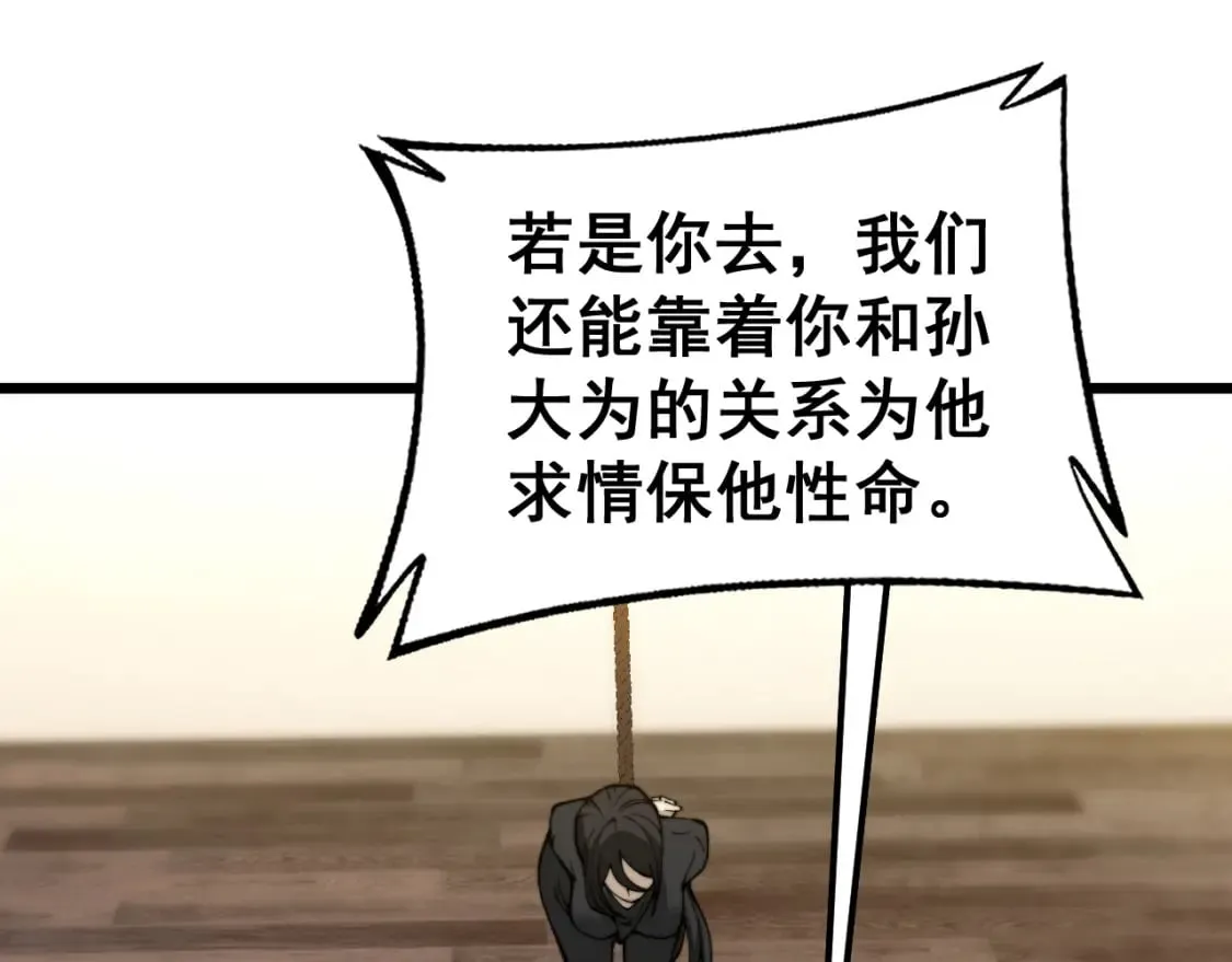 第435话 奉陪到底 第33页