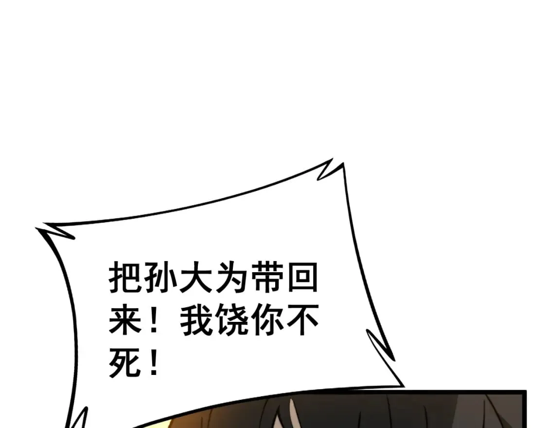 第435话 奉陪到底 第39页