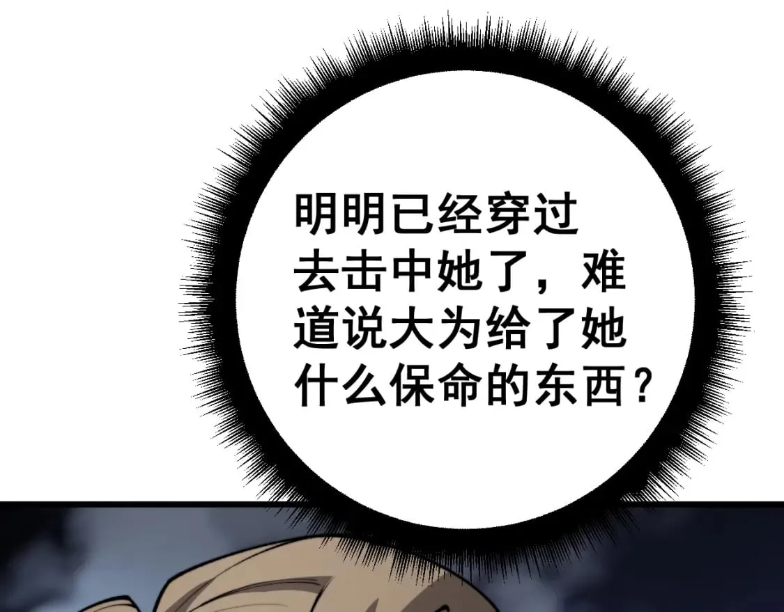 第435话 奉陪到底 第87页