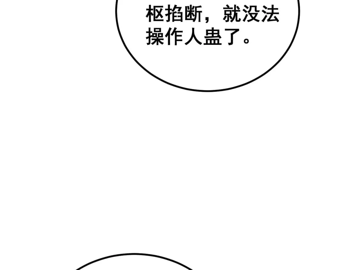第434话 铁山魁 第34页