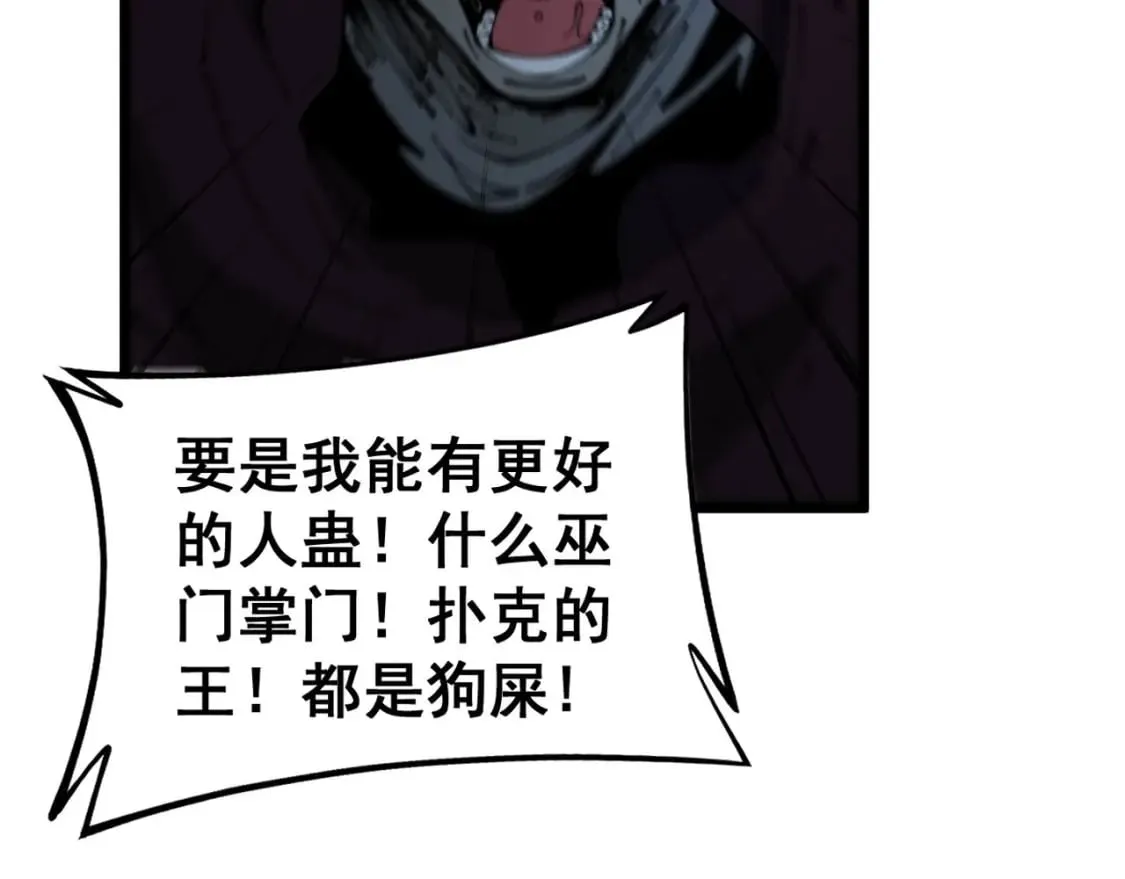 第434话 铁山魁 第69页