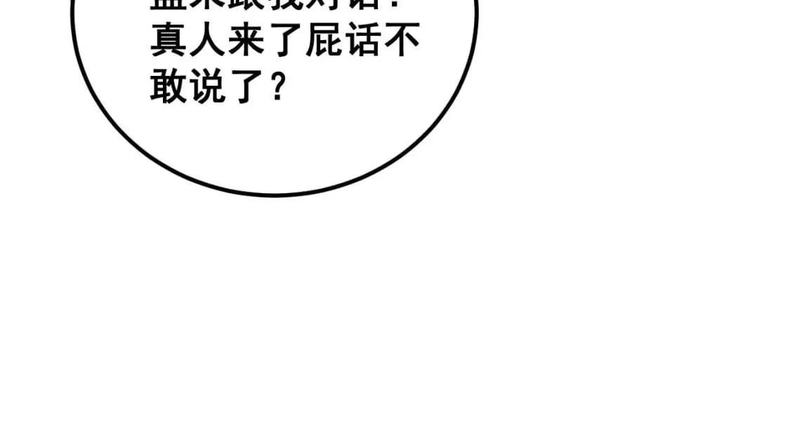 第434话 铁山魁 第84页