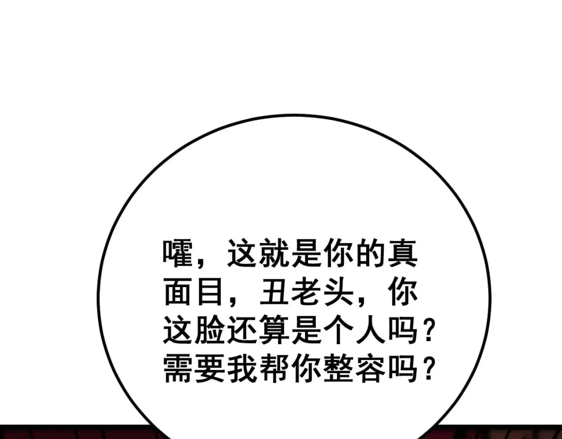 第434话 铁山魁 第85页