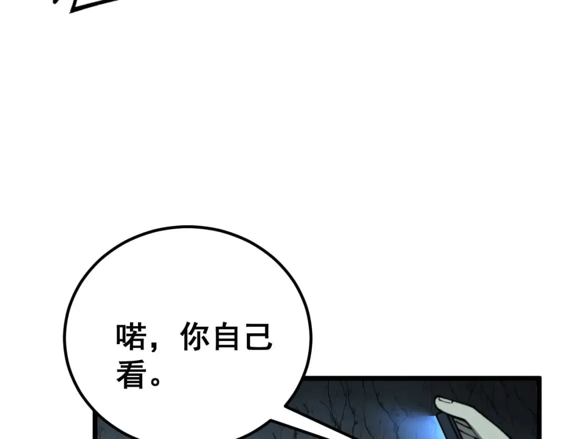 第434话 铁山魁 第89页
