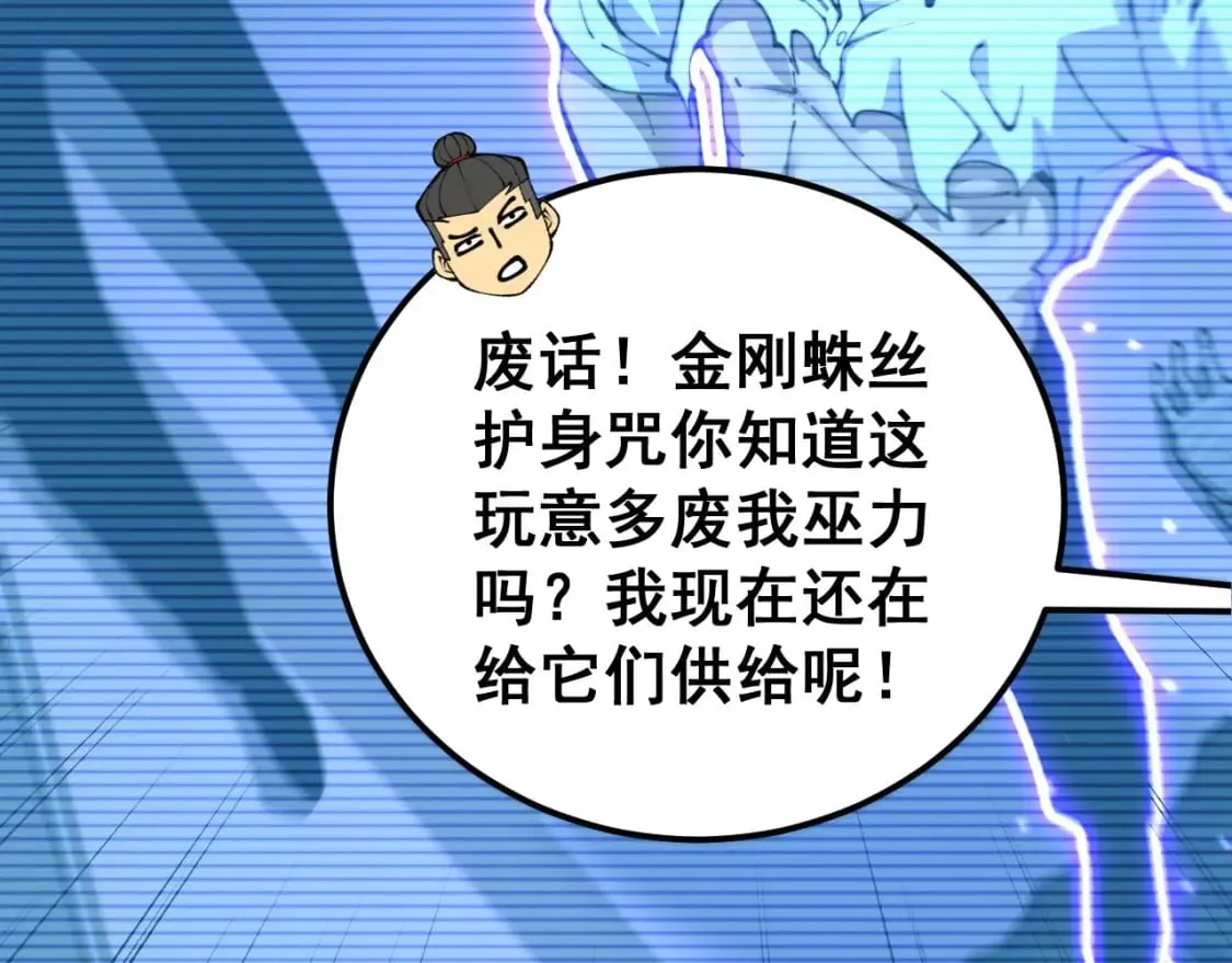第434话 铁山魁 第95页