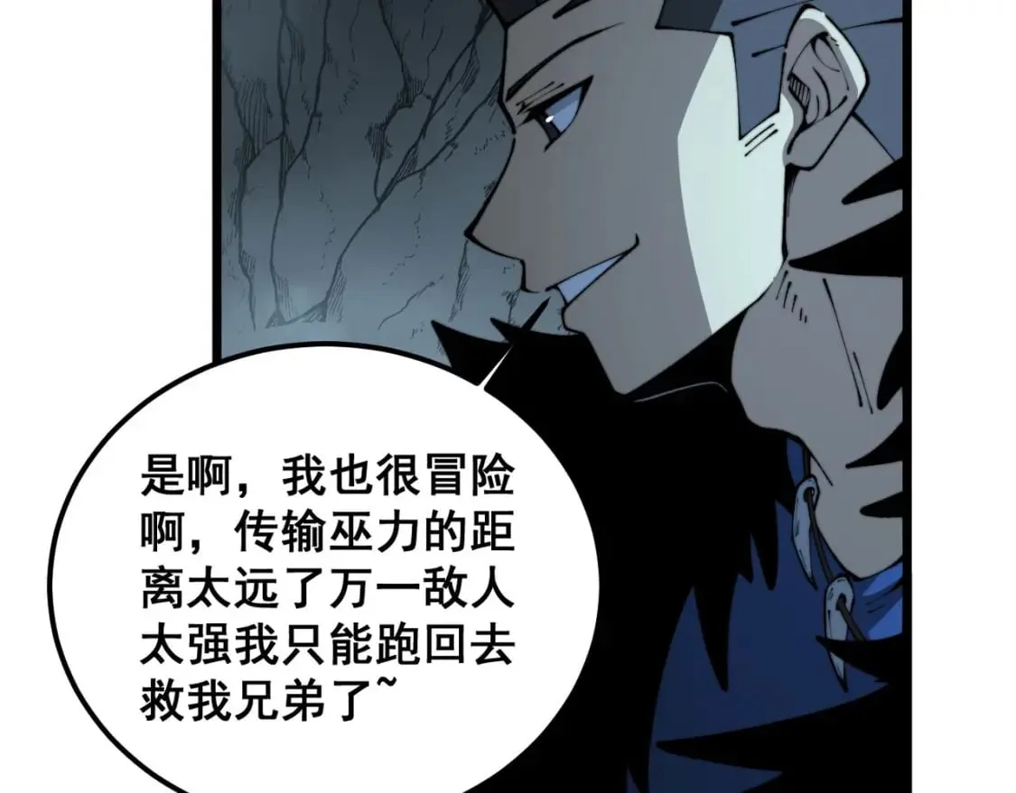 第434话 铁山魁 第98页