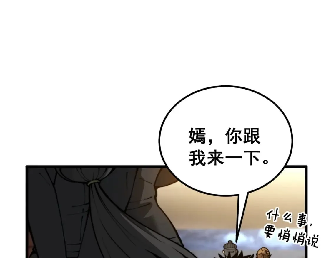 第437话 喜结良缘 第5页