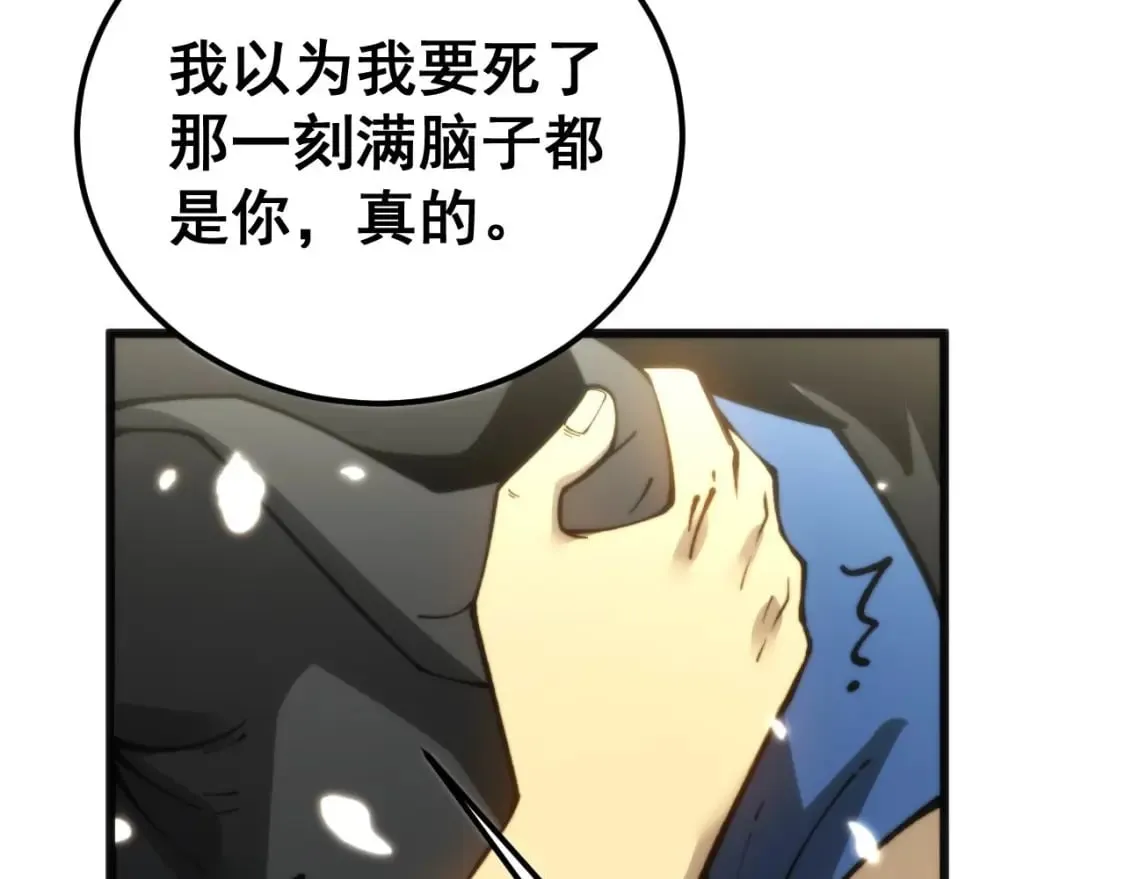 第437话 喜结良缘 第28页