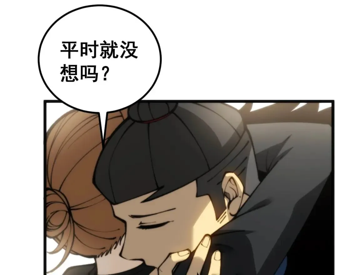 第437话 喜结良缘 第30页