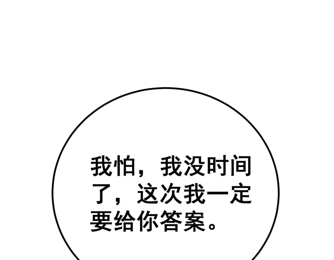 第437话 喜结良缘 第32页