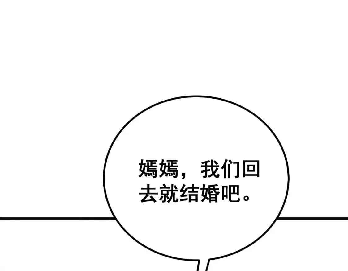 第437话 喜结良缘 第34页