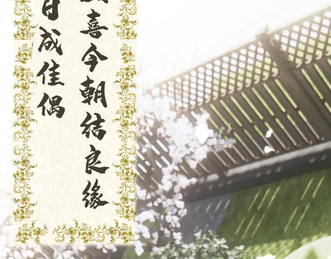 第437话 喜结良缘 第72页