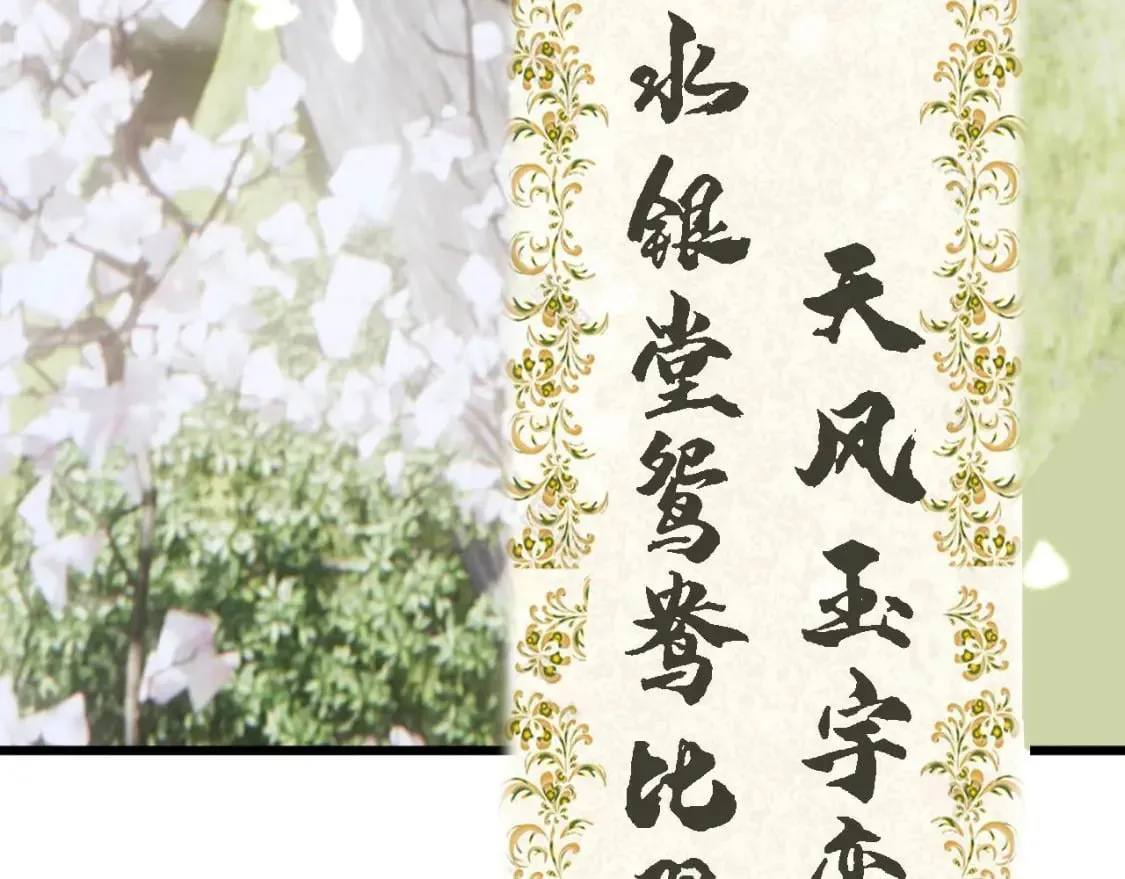 第437话 喜结良缘 第75页