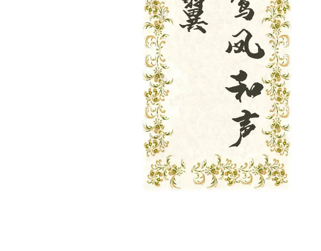 第437话 喜结良缘 第76页