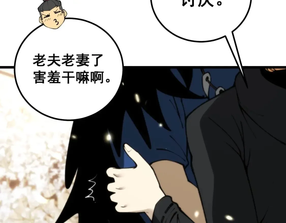 第437话 喜结良缘 第85页