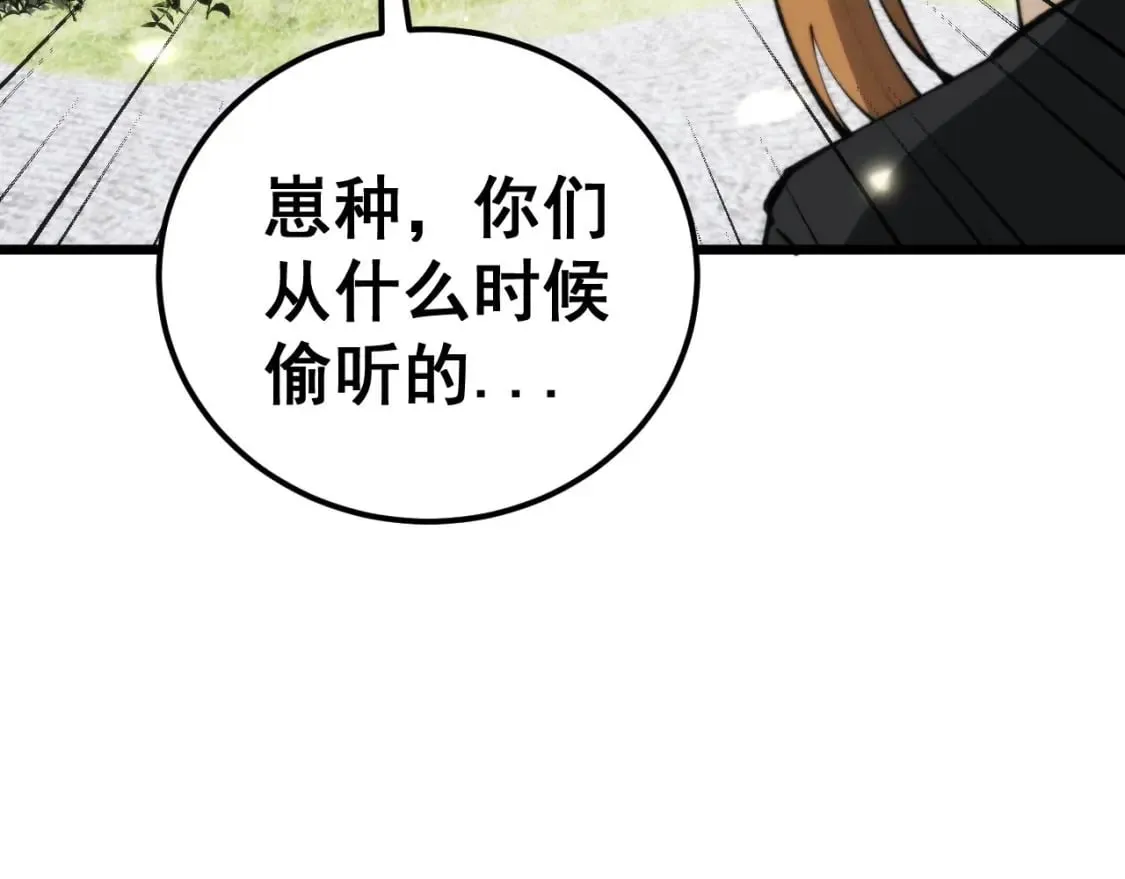 第437话 喜结良缘 第97页