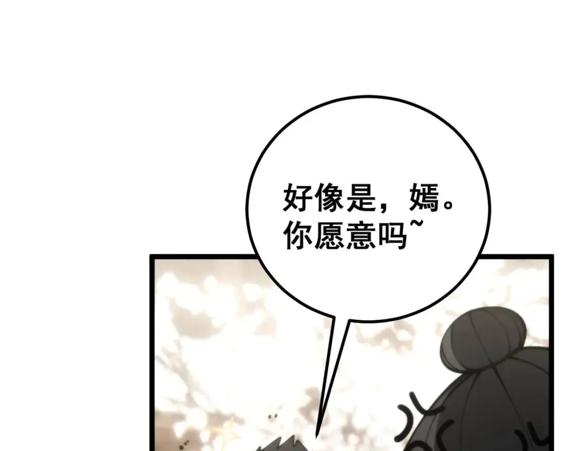 第437话 喜结良缘 第98页