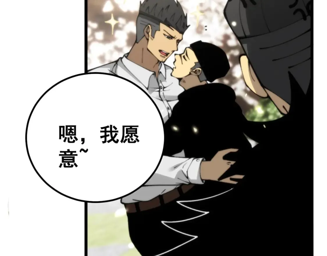 第437话 喜结良缘 第99页