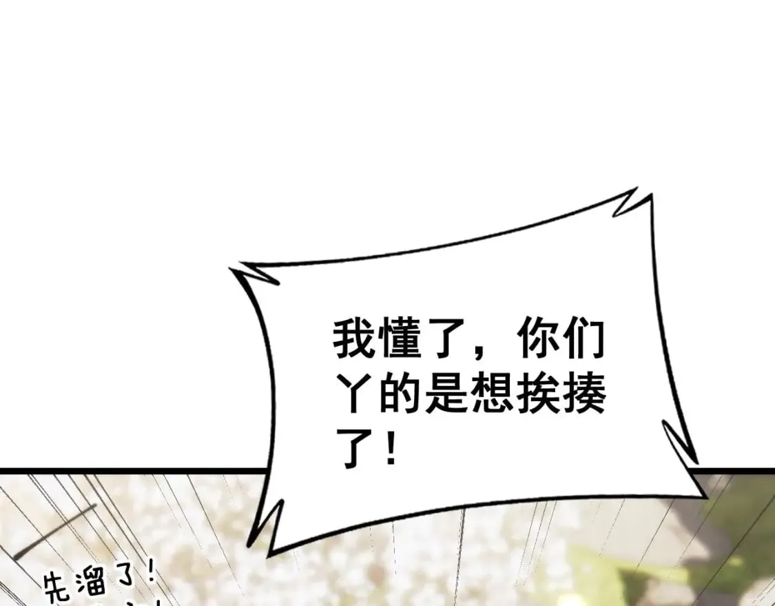 第437话 喜结良缘 第101页