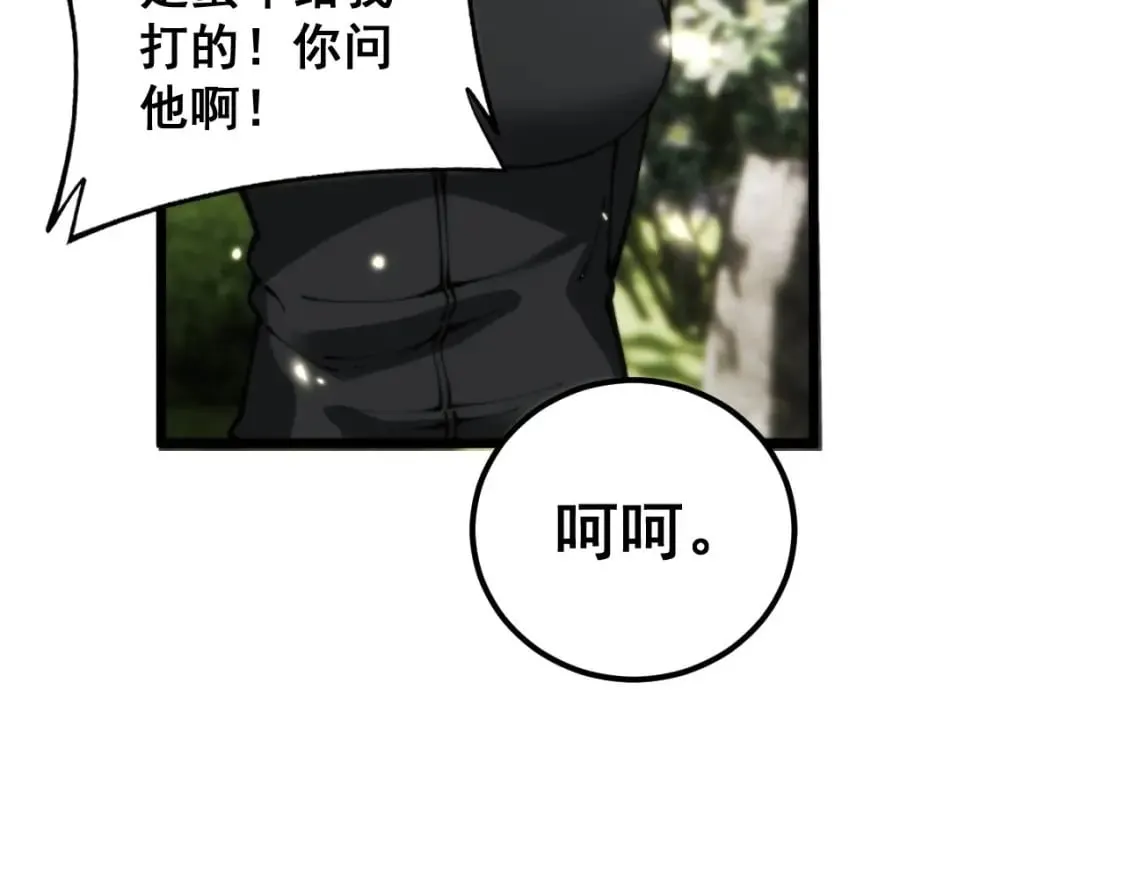 第437话 喜结良缘 第106页