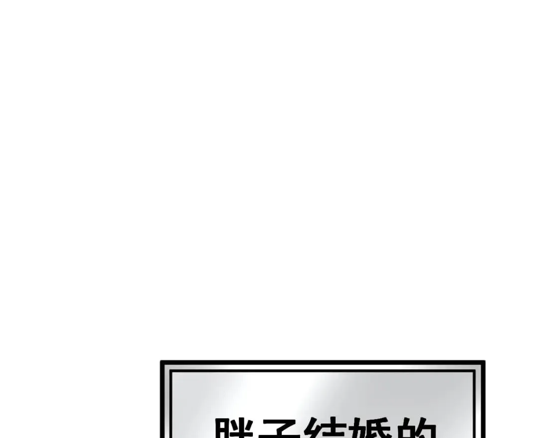 第437话 喜结良缘 第113页
