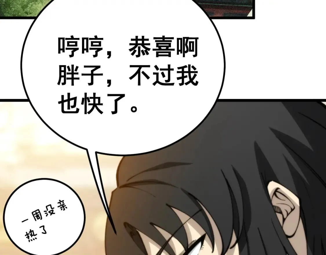 第437话 喜结良缘 第118页