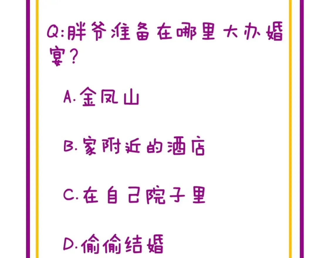 第437话 喜结良缘 第153页