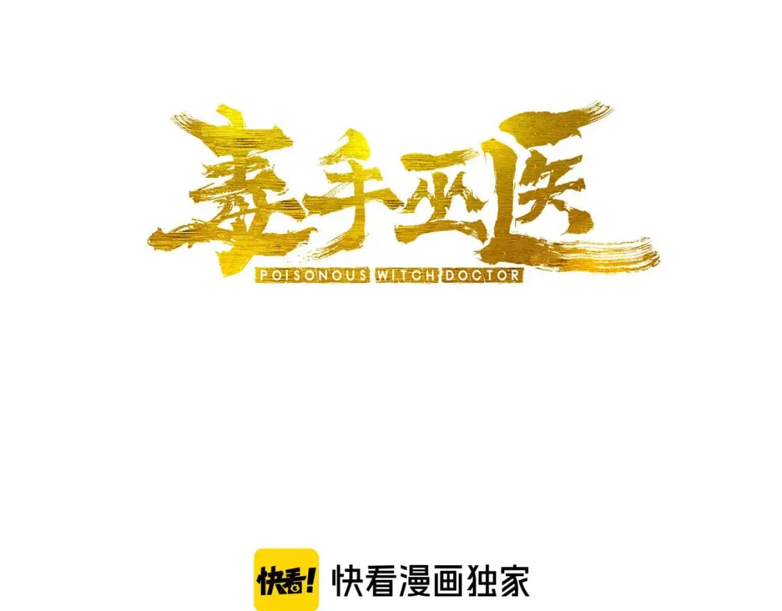 第436话 人蛊融合 第3页
