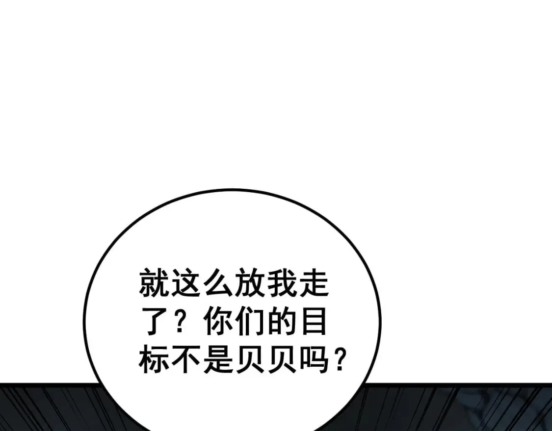 第436话 人蛊融合 第18页