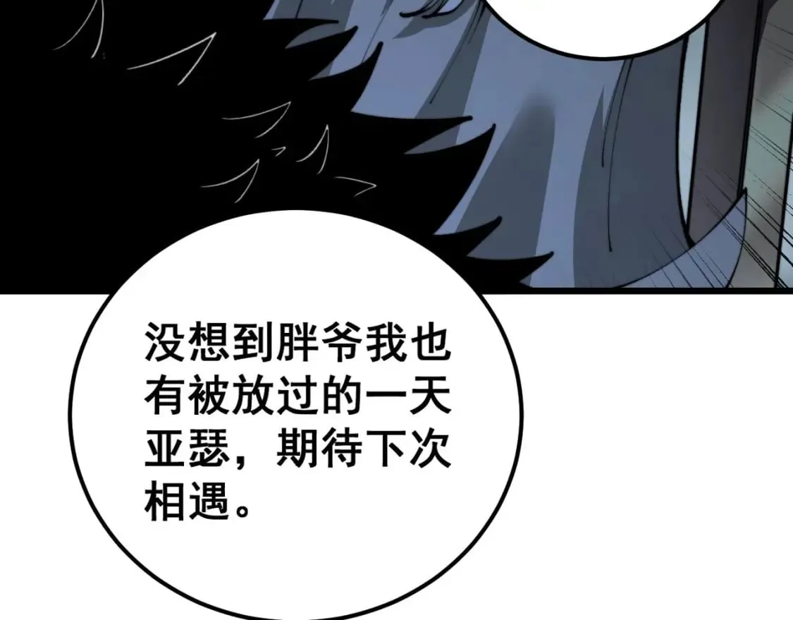 第436话 人蛊融合 第20页