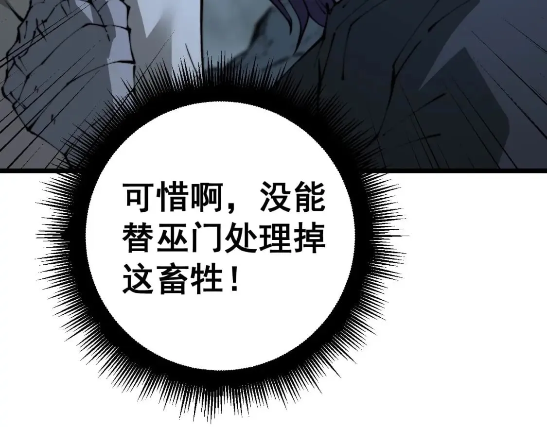 第436话 人蛊融合 第23页
