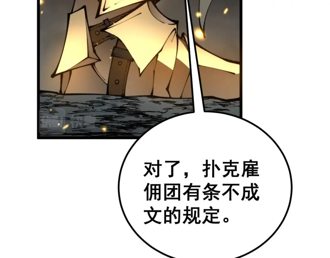 第436话 人蛊融合 第26页