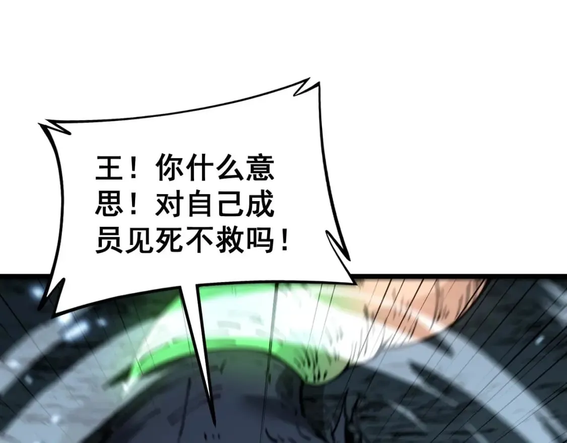 第436话 人蛊融合 第43页