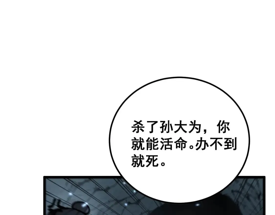 第436话 人蛊融合 第46页