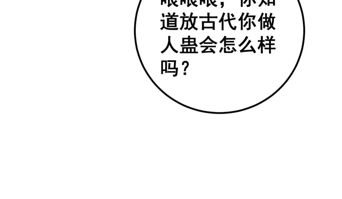 第436话 人蛊融合 第50页
