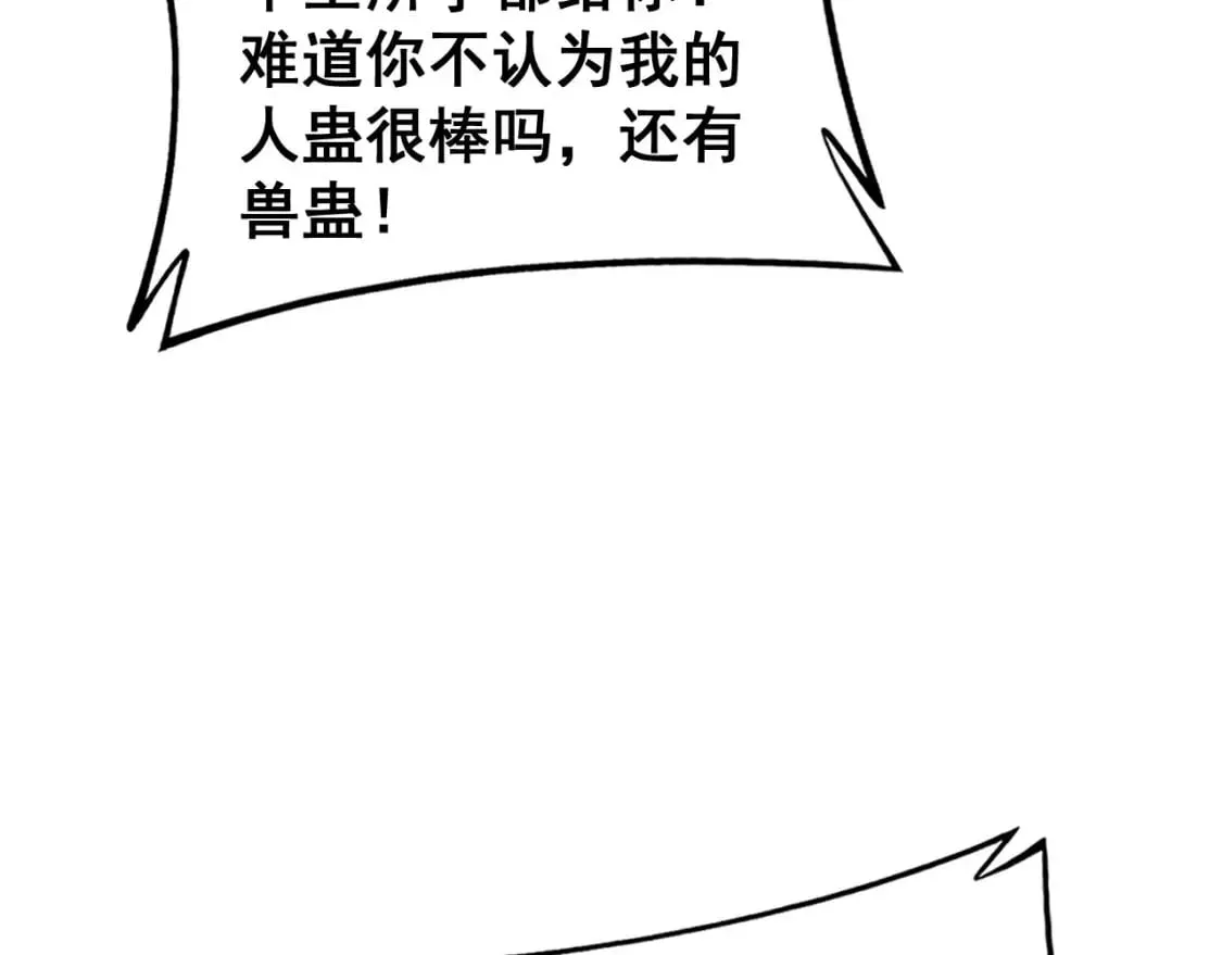 第436话 人蛊融合 第57页