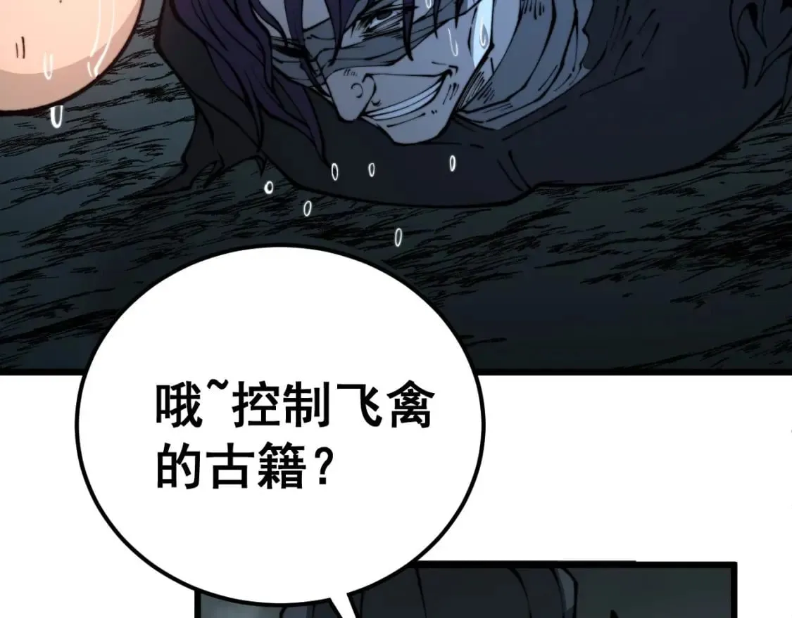 第436话 人蛊融合 第59页