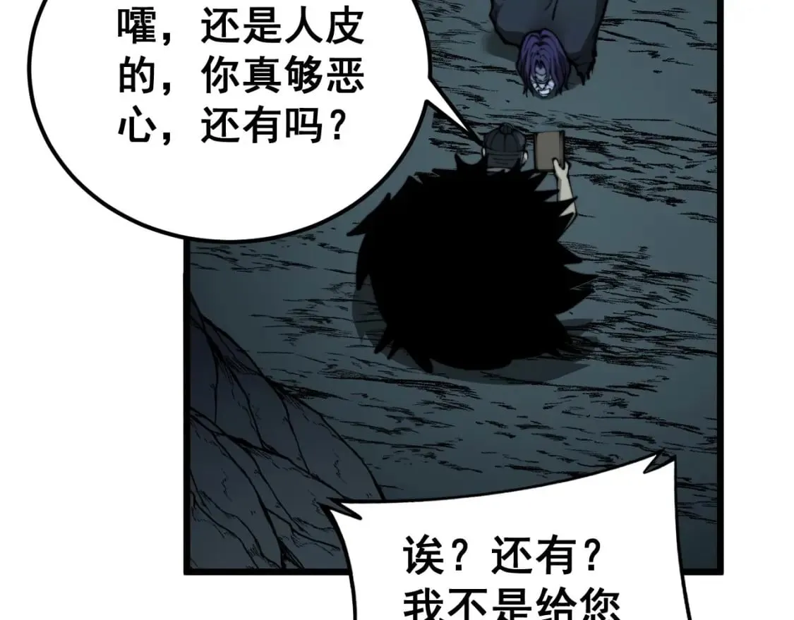 第436话 人蛊融合 第63页