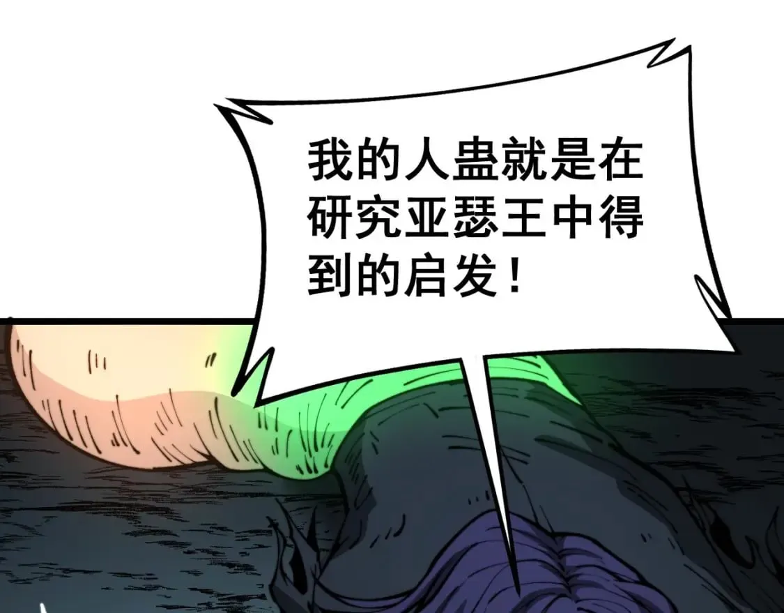 第436话 人蛊融合 第68页