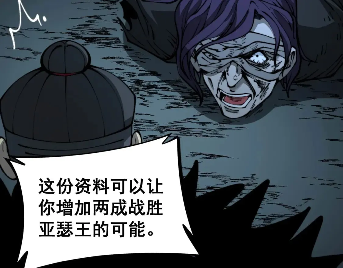 第436话 人蛊融合 第69页