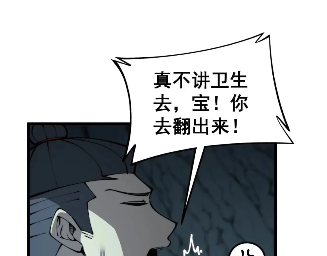 第436话 人蛊融合 第71页