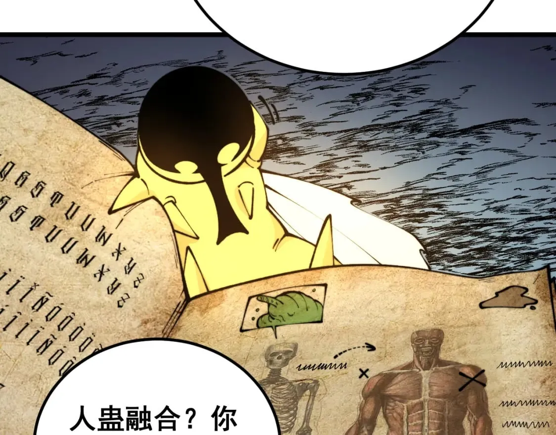 第436话 人蛊融合 第76页