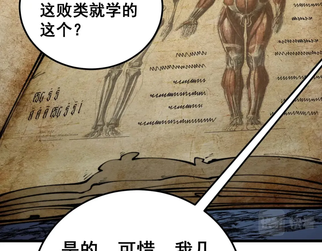 第436话 人蛊融合 第77页
