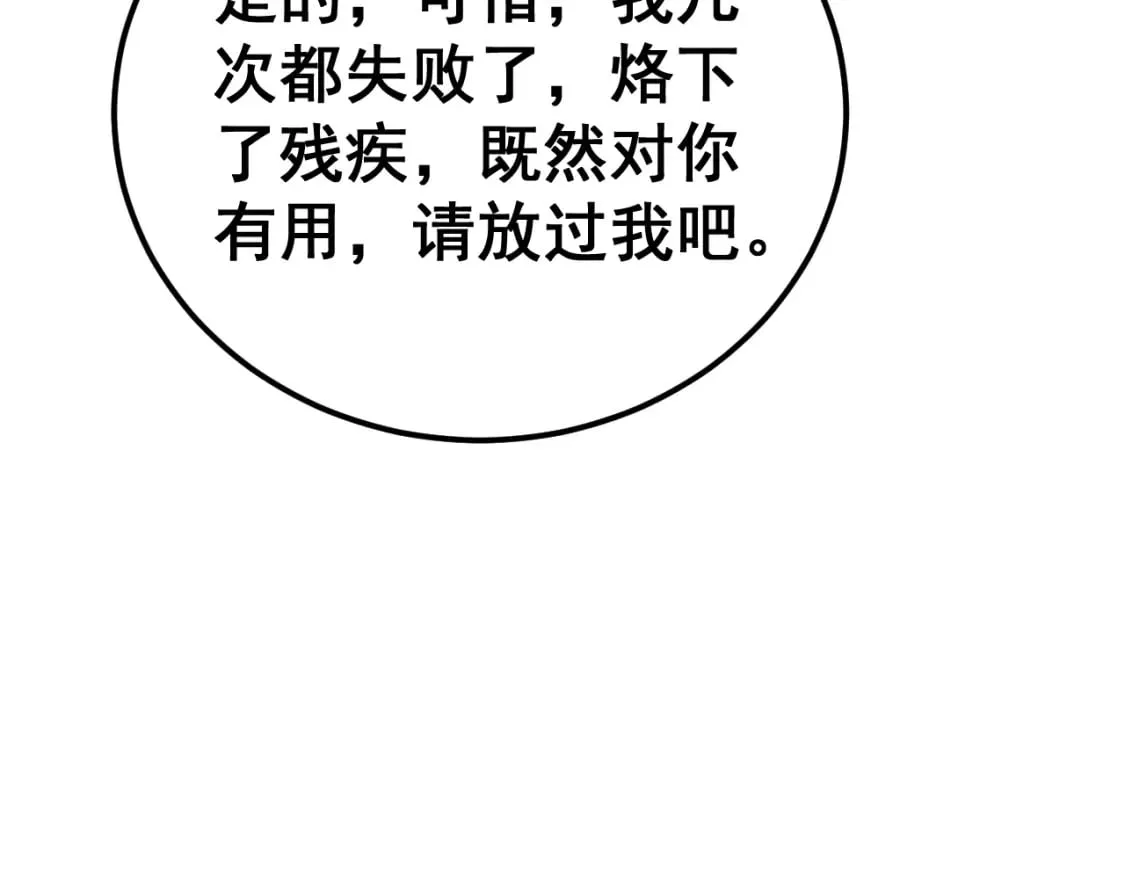 第436话 人蛊融合 第78页