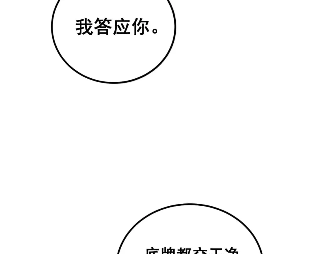 第436话 人蛊融合 第89页
