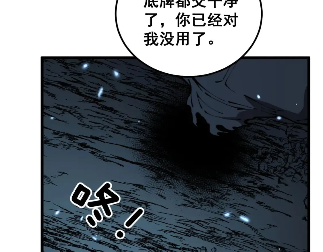 第436话 人蛊融合 第90页