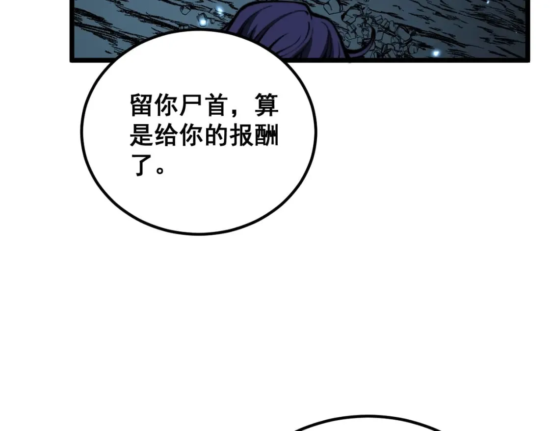 第436话 人蛊融合 第91页