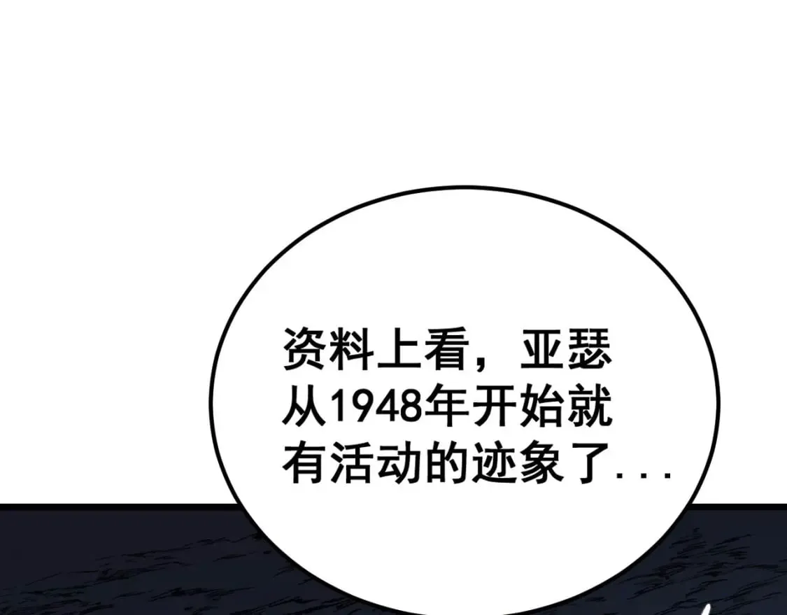 第436话 人蛊融合 第98页