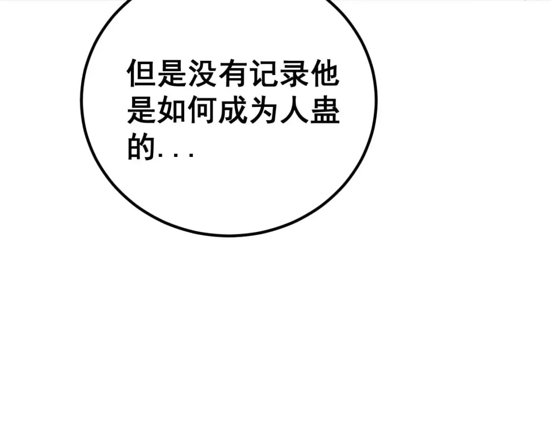 第436话 人蛊融合 第100页